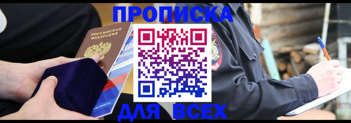 прописка для работы в Магадане