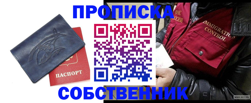 прописка ребенка в Магадане